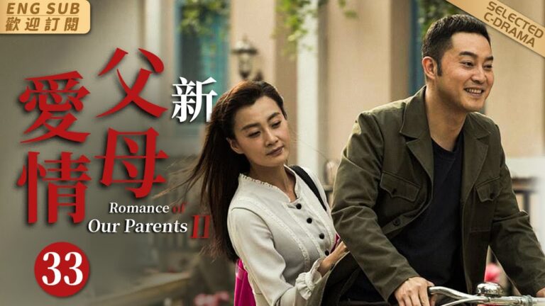 EngSub/精選電視劇《新父母愛情》▶EP 33 勞動標兵#沙溢 撞見舞蹈演員#徐梵溪 換衣服,被當成流氓抓了起來🚫善良女主為了救他決定和他結婚👰身份懸殊的兩人成了夫妻,引出一系列令人哭笑不得的故事