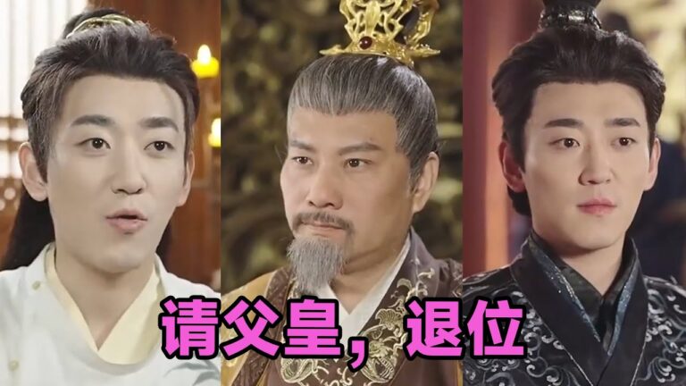 【MULTI SUB】《请父皇,退位》第1~81集 #短剧 #短劇 #启元推文 #热门短剧 #霸总 #狂婿 #重生 #女頻 #短剧全集 #短剧推荐 #爱情 #甜寵 #甜宠