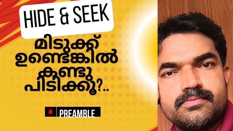 ഈ കളിക്ക് നിങ്ങളുണ്ടോ .? ക്ലാസും ചോദ്യവും || കഴിവ് വികസിപ്പിക്കാൻ ||Sreeram Bhasis