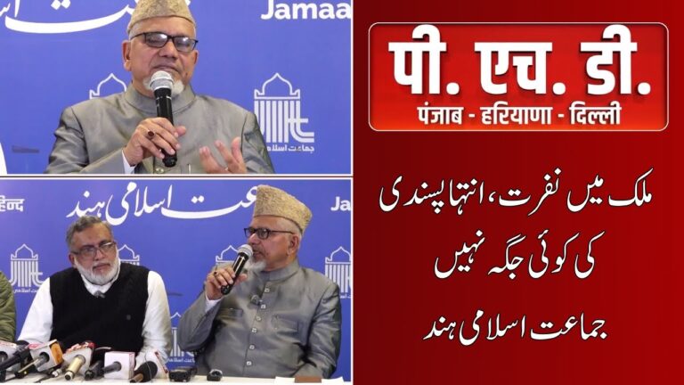 “Year of Peace & Justice”: Jamaat-e-Islami Hind Sets Agenda for 2026 | PHD NEWS