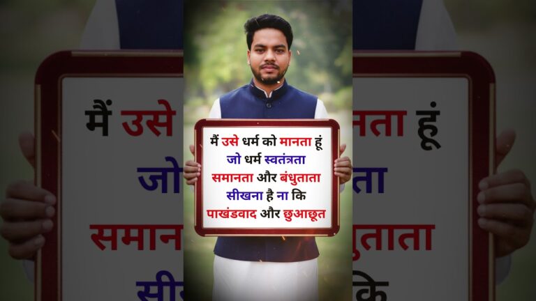 धर्म जो जोड़ता है, वही सच्चा धर्म है | Equality • Freedom • Brotherhood