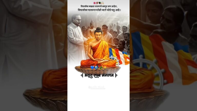 “विचारांवर चालणारे व्हा…” 💙 Dr. Babasaheb Ambedkar & Buddha Status | #JayBhim