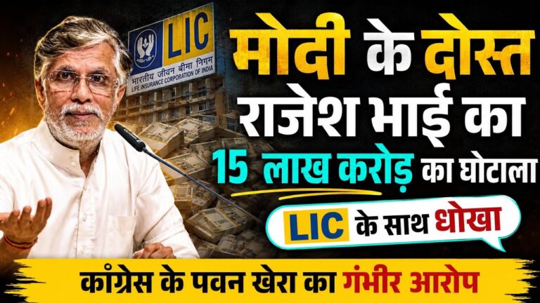 Pawan Khera | Rajesh Exports Scam | LIC | SEBI | Financial Fraud | Jewellery Business #rajeshexports