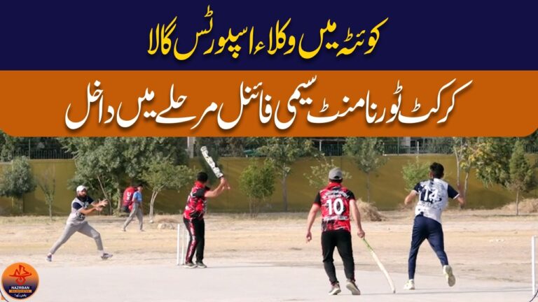 Lawyers Sports Gala 2026: Balancing Courtroom Stress with Cricket & Brotherhood | Nazrban | Nazrban
